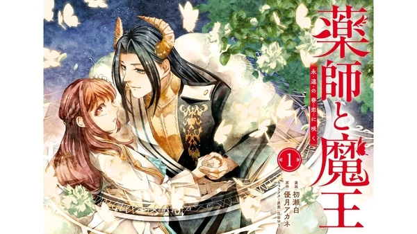 Yakushi to Maou / Chemist and Devil King (Roselia Scans Ver.)