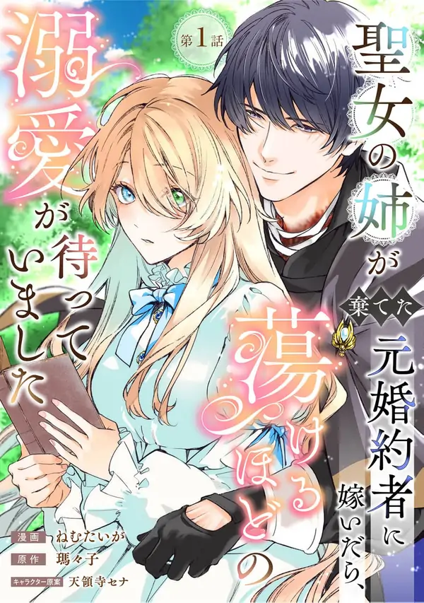 I Married the Ex-Fiancé My Saint Sister Threw Away